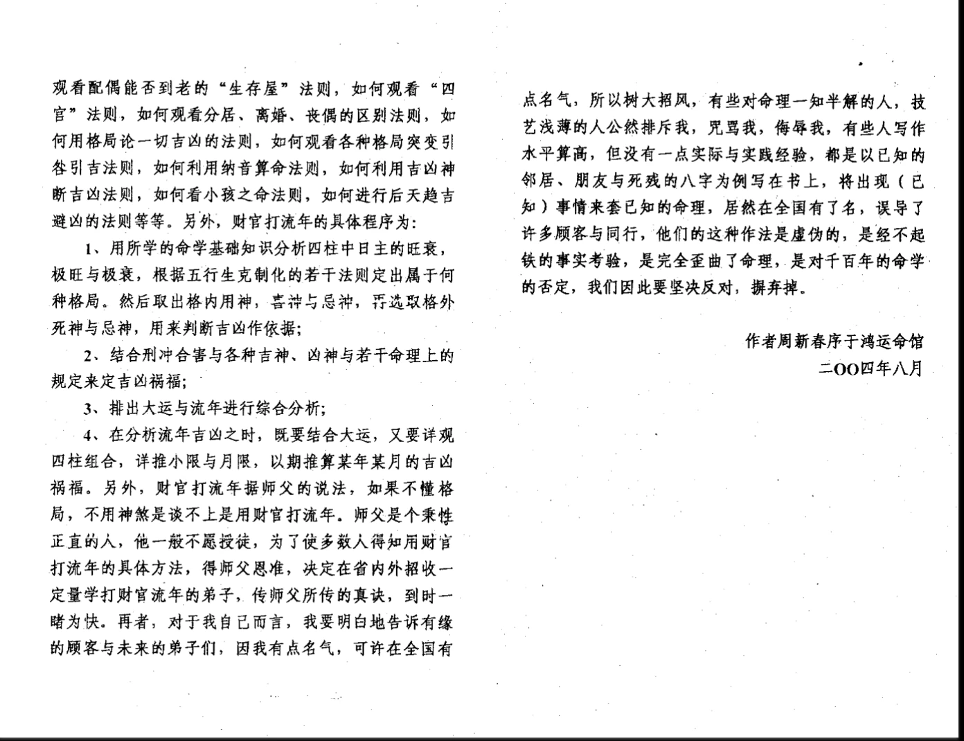 图片[6]_周新春《八字精批打流年》PDF上下2册_易经玄学资料网