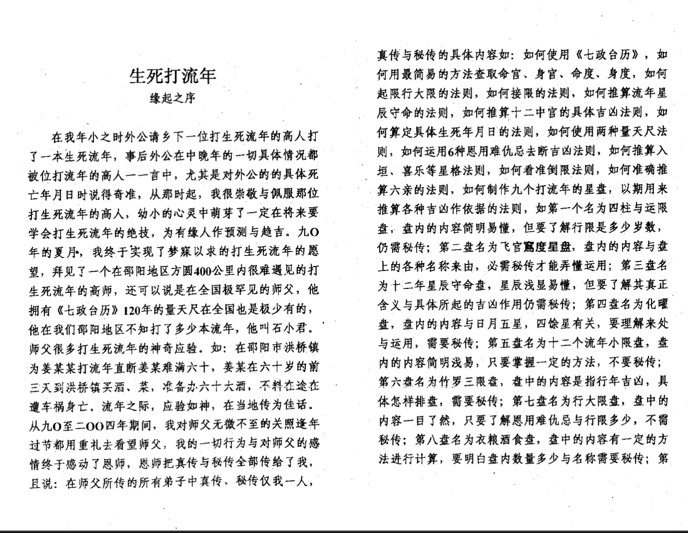 图片[7]_周新春《八字精批打流年》PDF上下2册_易经玄学资料网