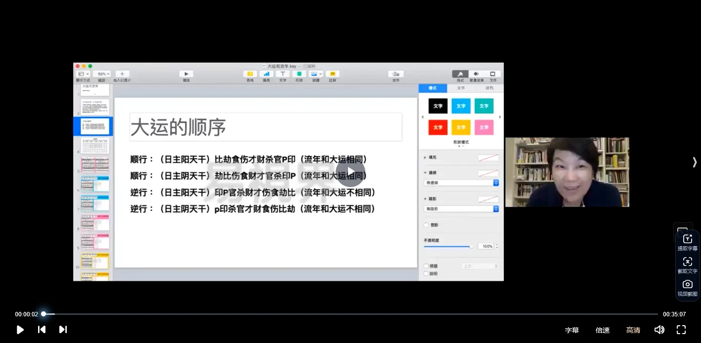 八字应用篇～ 超钱部署(贺侨莉老师）（视频137集）_易经玄学资料网