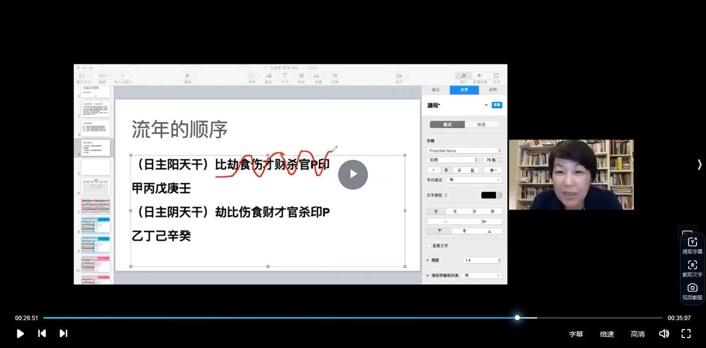 图片[5]_八字应用篇～ 超钱部署(贺侨莉老师）（视频137集）_易经玄学资料网