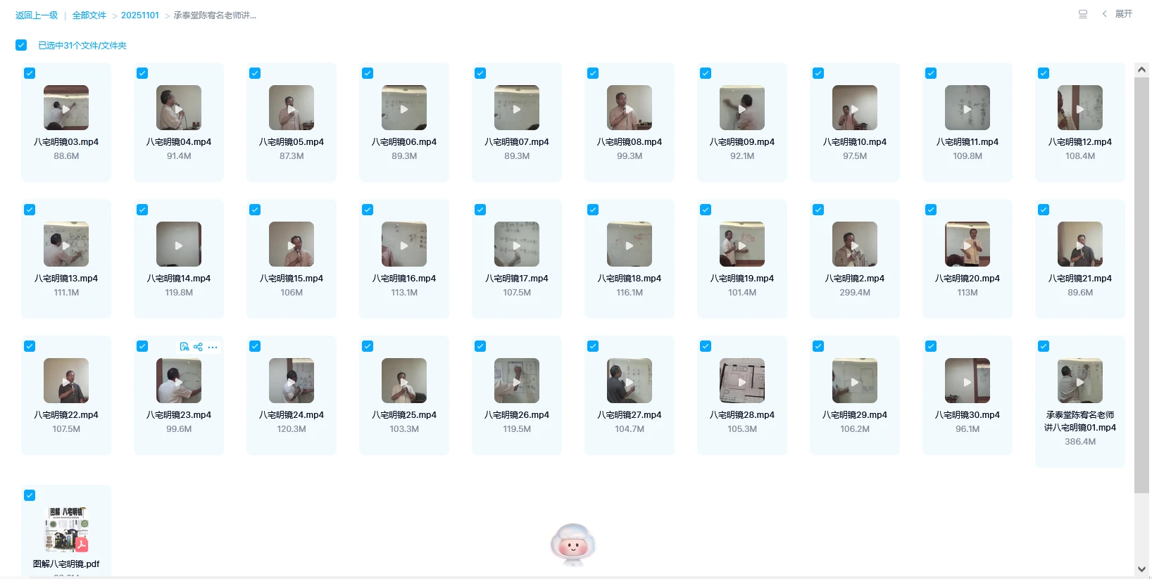 图片[1]_承泰堂陈宥名老师讲八宅明镜（视频31集）_易经玄学资料网