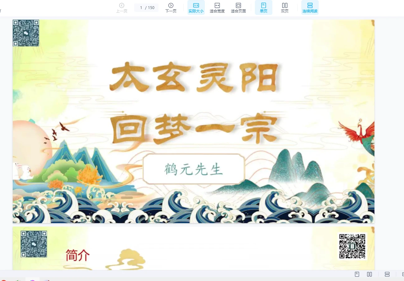 图片[1]_创客匠人鹤元《太玄灵阳回梦一宗》（视频+文档）_易经玄学资料网