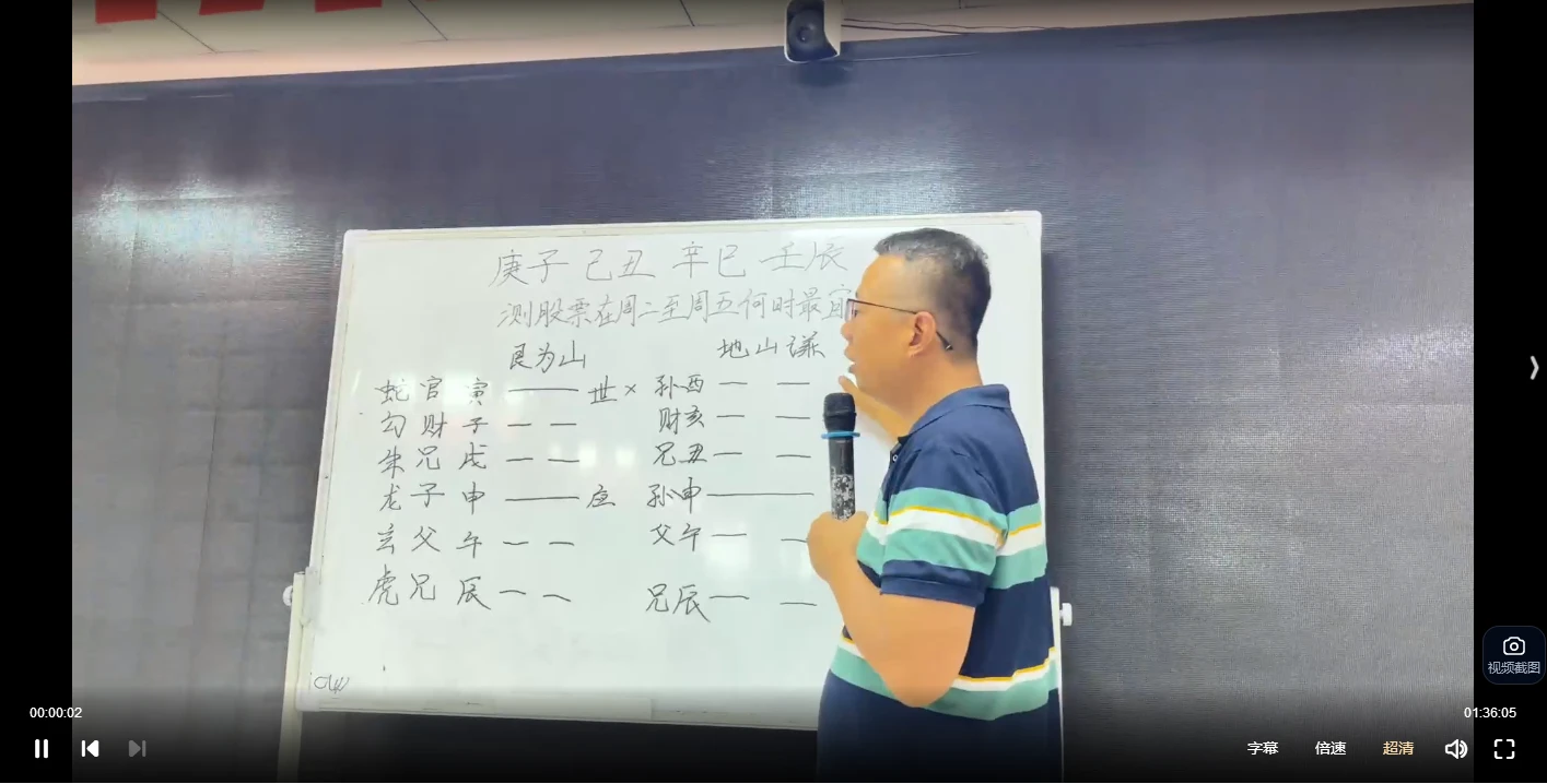 崔文举《甲辰年8月25日六爻两日面授课》（视频8集）_易经玄学资料网