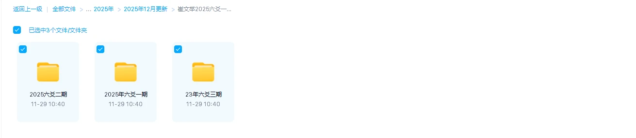 图片[1]_崔文举2025六爻一二三期3套课程（视频+讲义文档）_易经玄学资料网