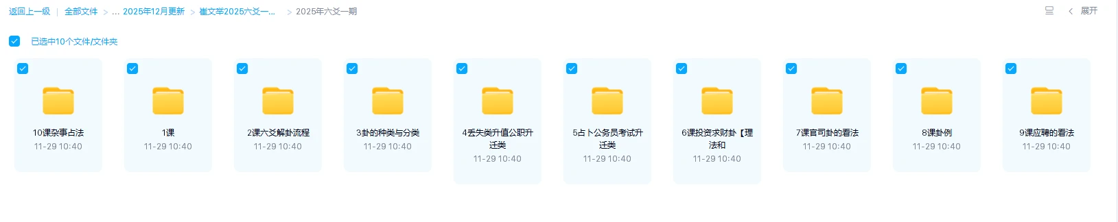 图片[2]_崔文举2025六爻一二三期3套课程（视频+讲义文档）_易经玄学资料网