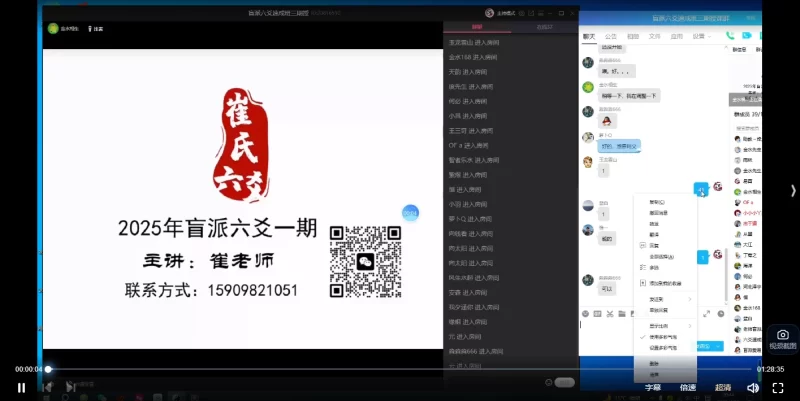 崔文举2025六爻一二三期3套课程_易经玄学资料网