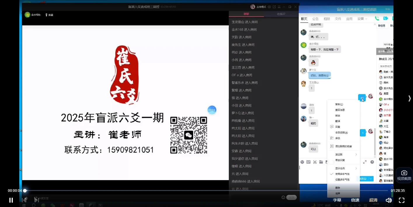 崔文举2025六爻一二三期3套课程（视频+讲义文档）_易经玄学资料网