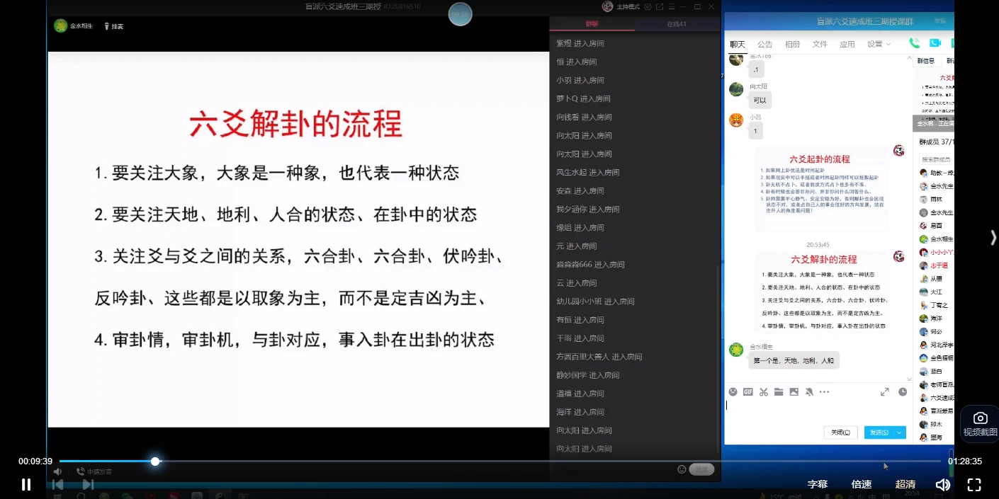 图片[4]_崔文举2025六爻一二三期3套课程（视频+讲义文档）_易经玄学资料网