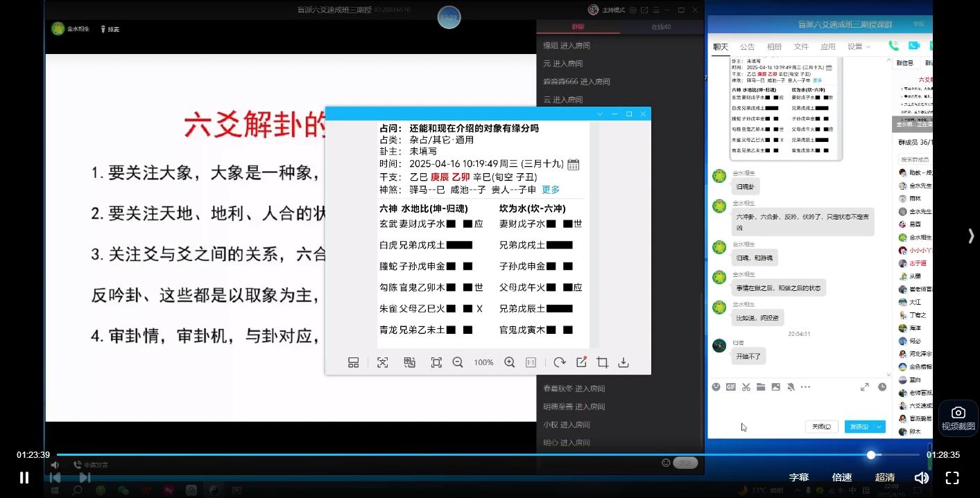 图片[6]_崔文举2025六爻一二三期3套课程（视频+讲义文档）_易经玄学资料网