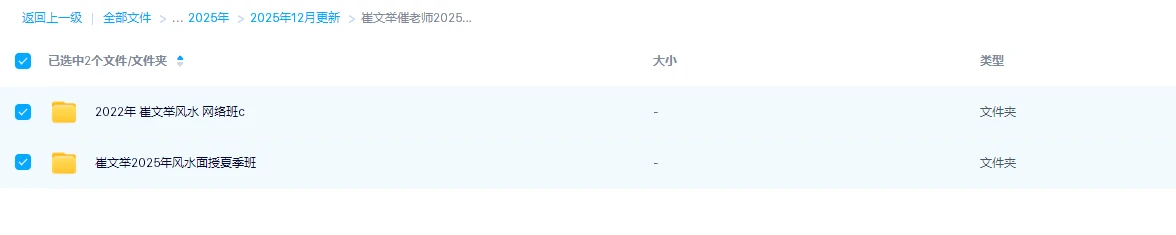 图片[1]_崔文举（催文举）2025年面授班+2022年风水课程（2套视频课程）_易经玄学资料网