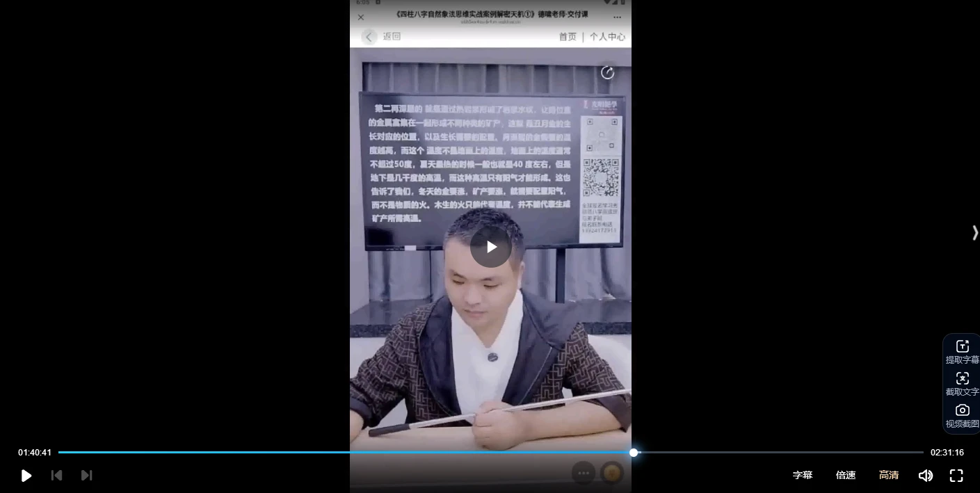 德啸《四柱八字自然絶學象法思维实战案例解密天机》（视频1集）_易经玄学资料网