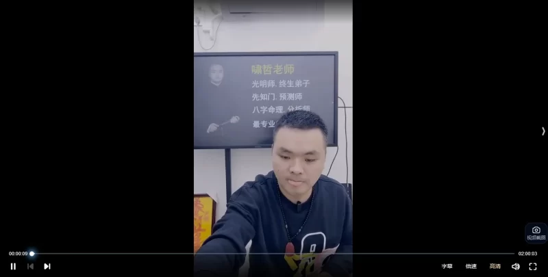 德啸老师《快速辨别使用八字喜忌七大核心法门(三)》_易经玄学资料网