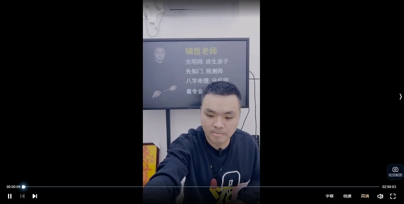 德啸老师《快速辨别使用八字喜忌七大核心法门（三）》视频2集_易经玄学资料网