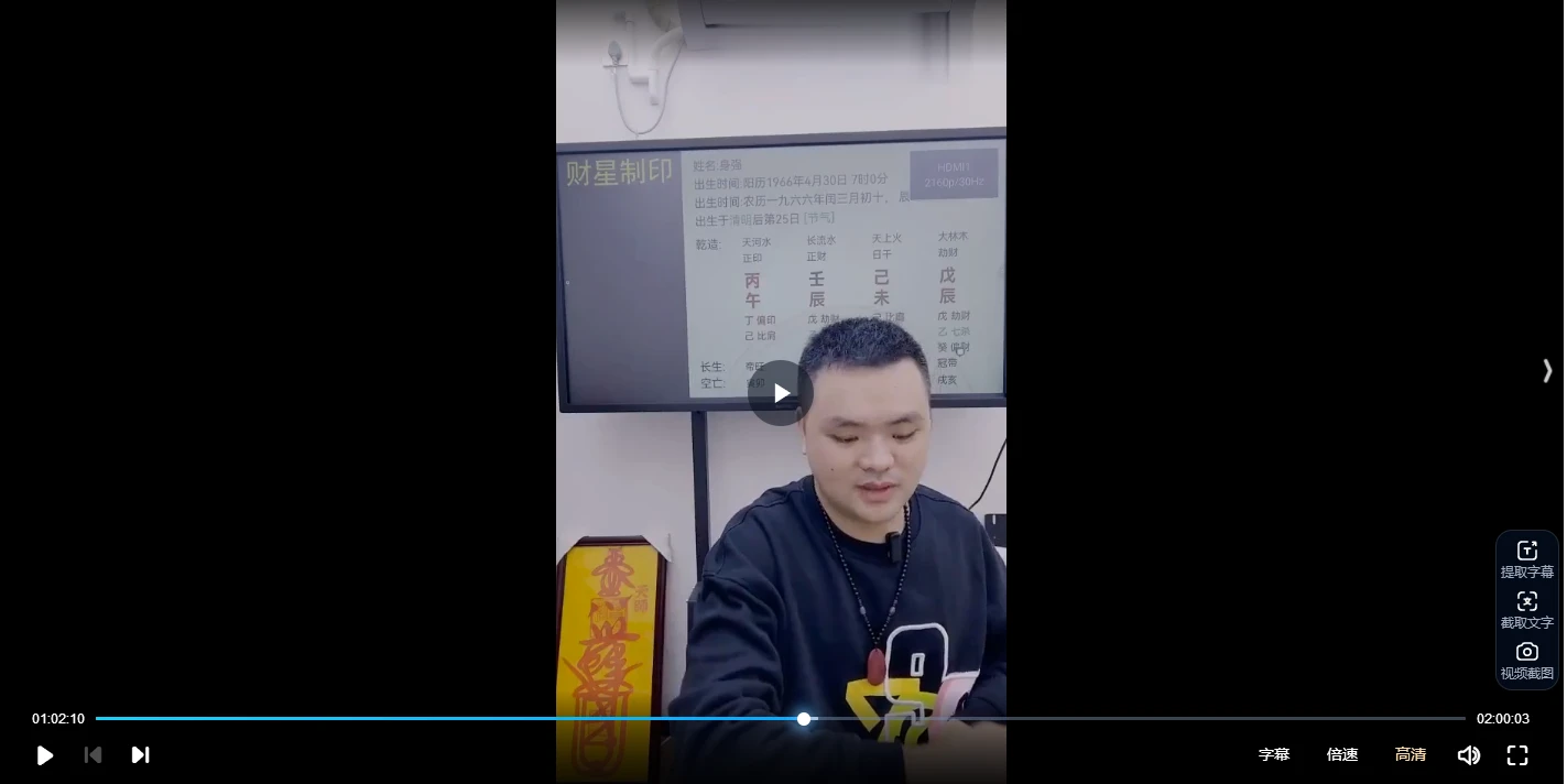 图片[3]_德啸老师《快速辨别使用八字喜忌七大核心法门（三）》视频2集_易经玄学资料网