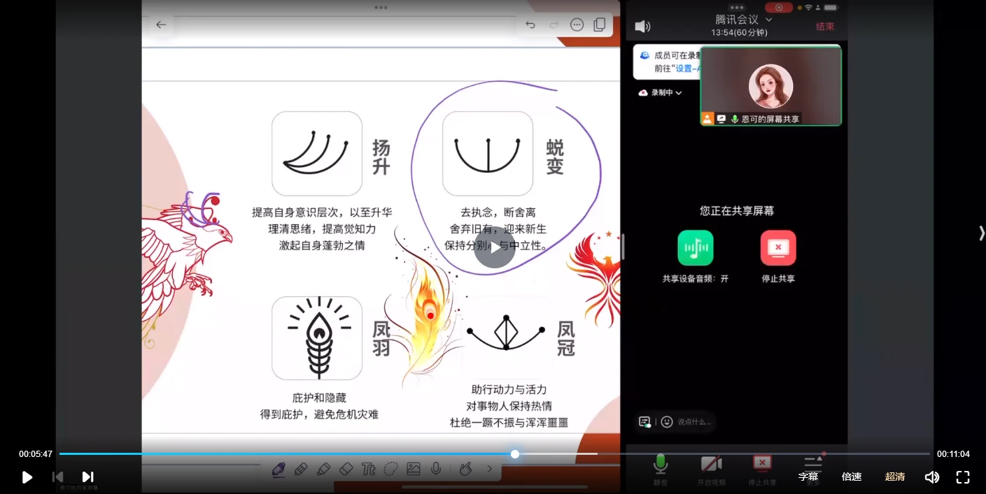 图片[4]_《恩可凤凰灵气》视频2集_易经玄学资料网