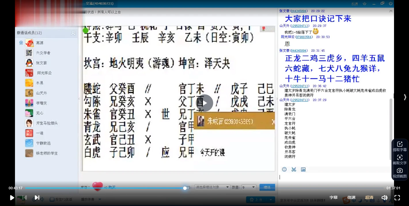 图片[2]_高源古法六爻（视频57集+文档）_易经玄学资料网