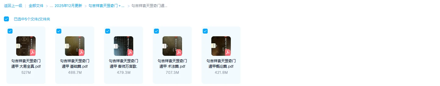 图片[2]_《勾吉祥袁天罡奇门》视频（视频152集+电子书5册）_易经玄学资料网