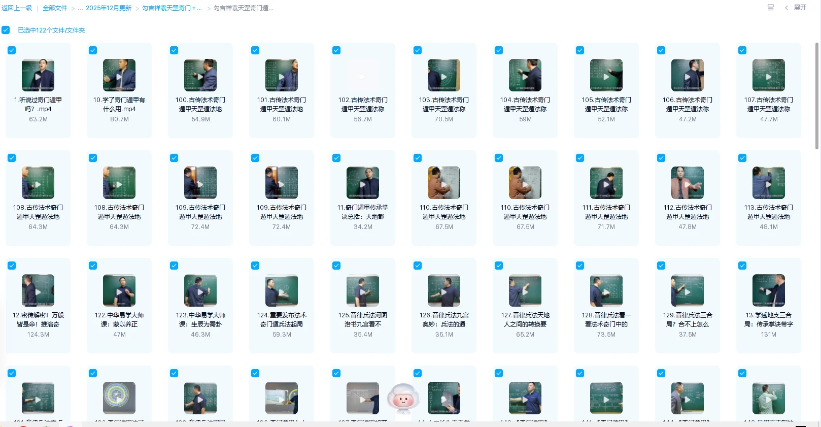 图片[3]_《勾吉祥袁天罡奇门》视频（视频152集+电子书5册）_易经玄学资料网