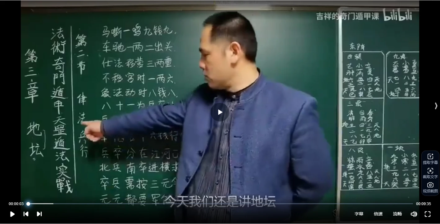 《勾吉祥袁天罡奇门》视频（视频152集+电子书5册）_易经玄学资料网