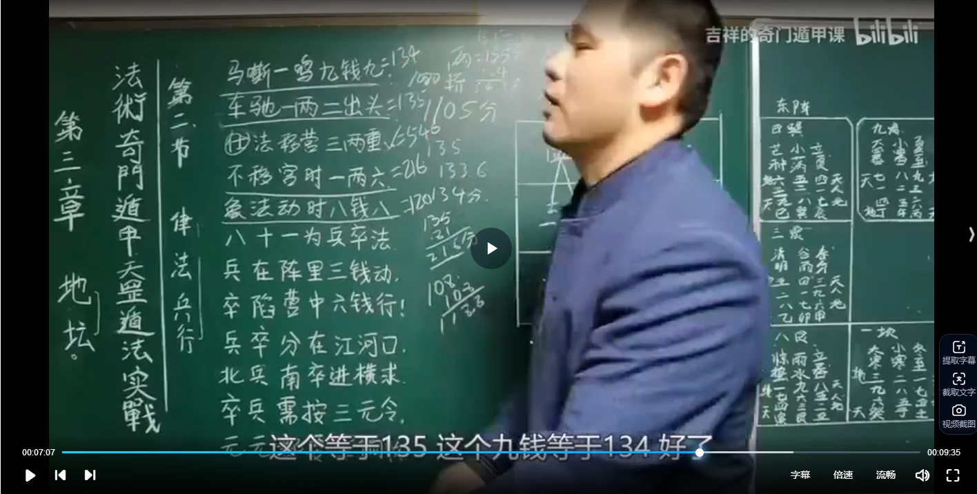 图片[5]_《勾吉祥袁天罡奇门》视频（视频152集+电子书5册）_易经玄学资料网