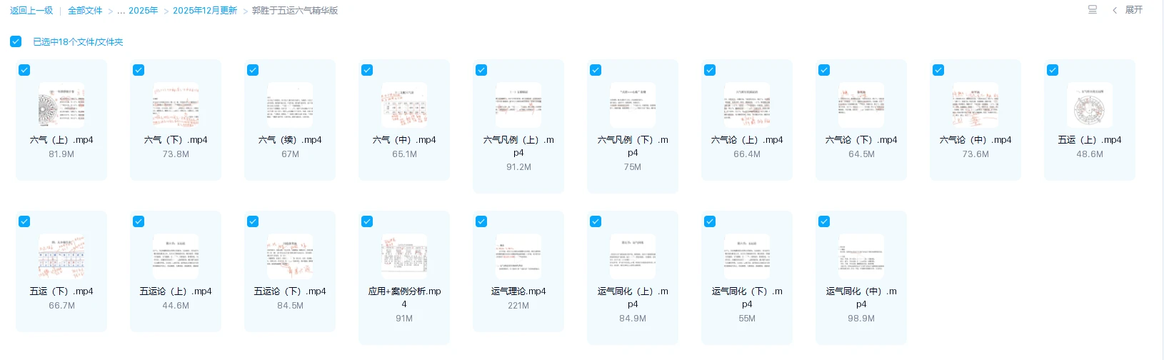 图片[2]_郭胜于五运六气精华版（视频18集）_易经玄学资料网