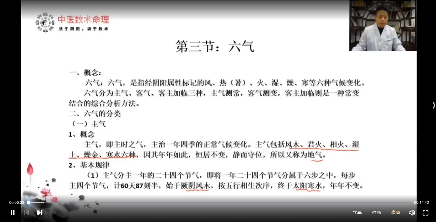 图片[3]_郭胜于五运六气精华版（视频18集）_易经玄学资料网