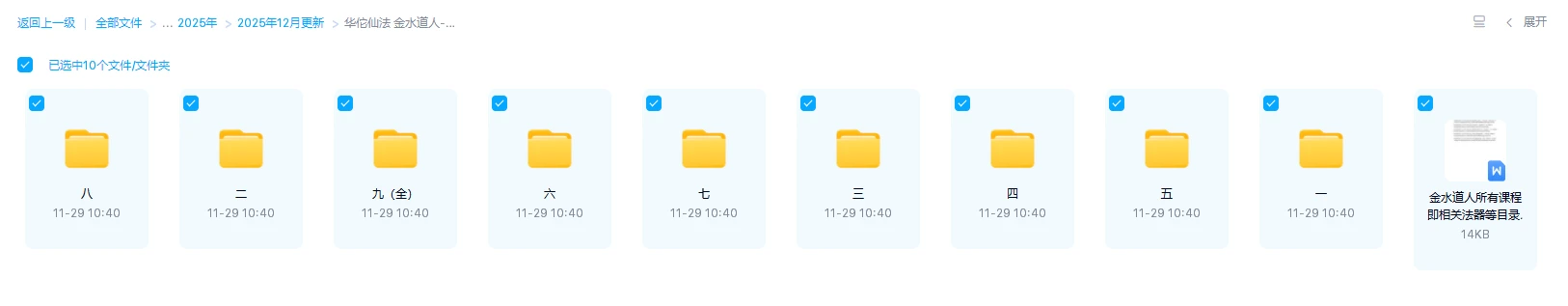 图片[1]_华佗仙法 金水道人-南茅易德道学堂（视频9集+文档）_易经玄学资料网