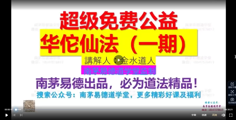 华佗仙法 金水道人-南茅易德道学堂_易经玄学资料网