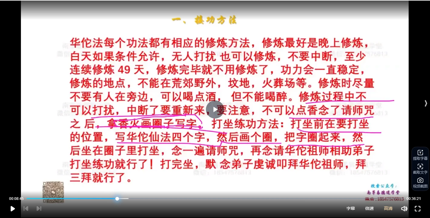 图片[3]_华佗仙法 金水道人-南茅易德道学堂（视频9集+文档）_易经玄学资料网