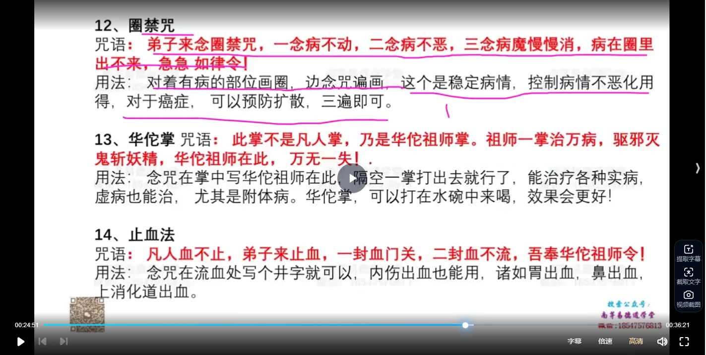 图片[4]_华佗仙法 金水道人-南茅易德道学堂（视频9集+文档）_易经玄学资料网