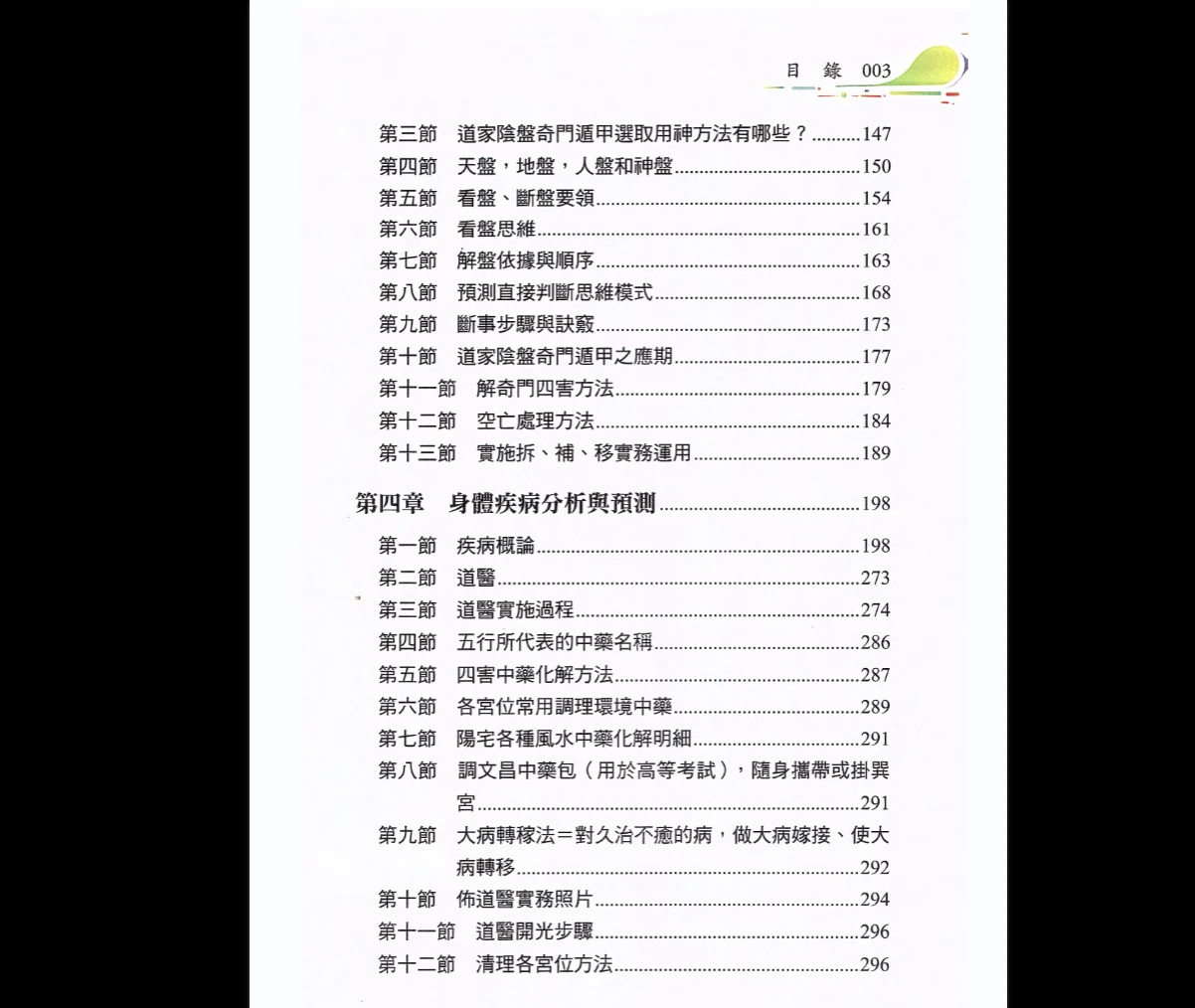 图片[4]_黄连池《道家阴盘奇门遁甲理论与实务=非看不可》PDF电子书（616页）_易经玄学资料网
