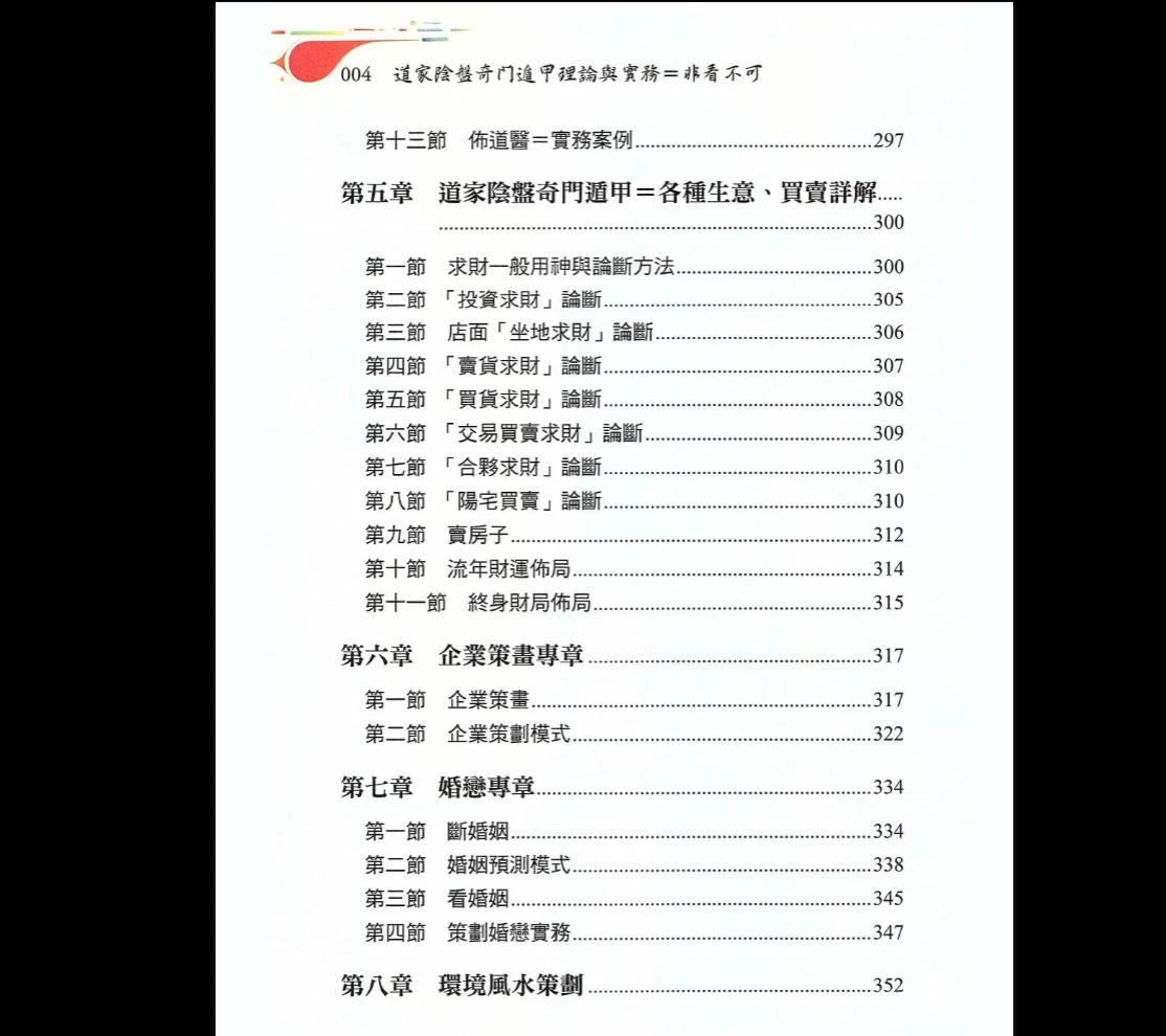 图片[5]_黄连池《道家阴盘奇门遁甲理论与实务=非看不可》PDF电子书（616页）_易经玄学资料网