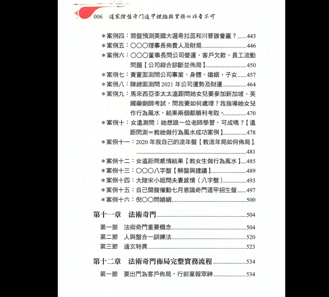 图片[6]_黄连池《道家阴盘奇门遁甲理论与实务=非看不可》PDF电子书（616页）_易经玄学资料网