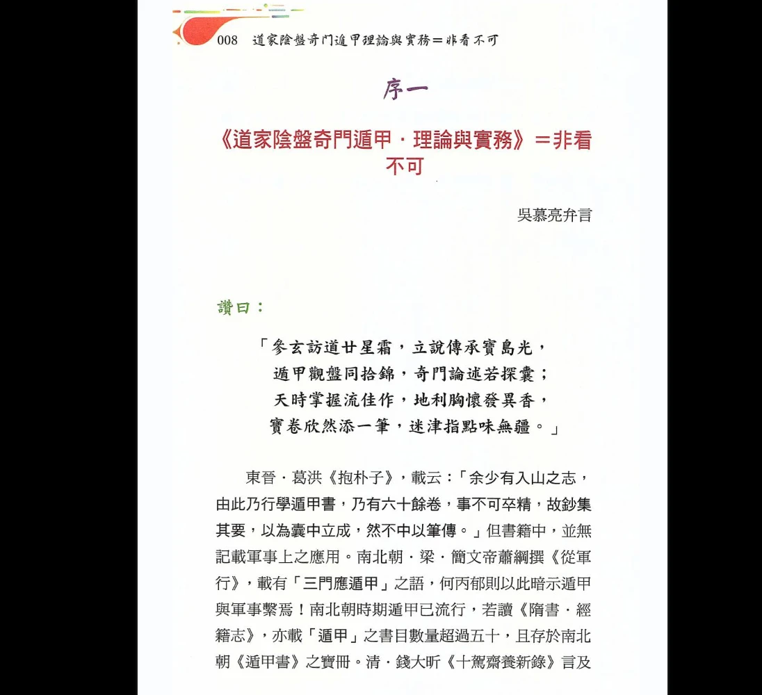 图片[7]_黄连池《道家阴盘奇门遁甲理论与实务=非看不可》PDF电子书（616页）_易经玄学资料网