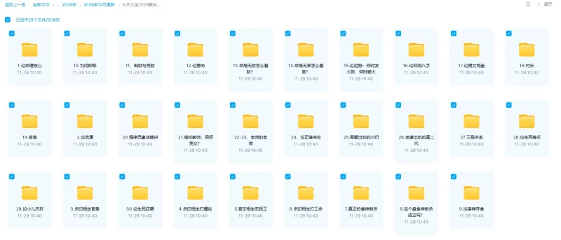 火天大宝2025蒙派秘法30例_易经玄学资料网