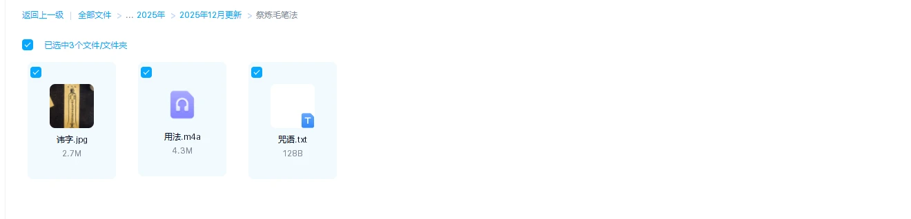 图片[1]_《祭炼毛笔法》（音频+文档）_易经玄学资料网