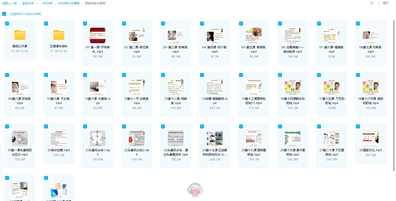 图片[1]_贾继茂麻衣面相（视频75集）_易经玄学资料网
