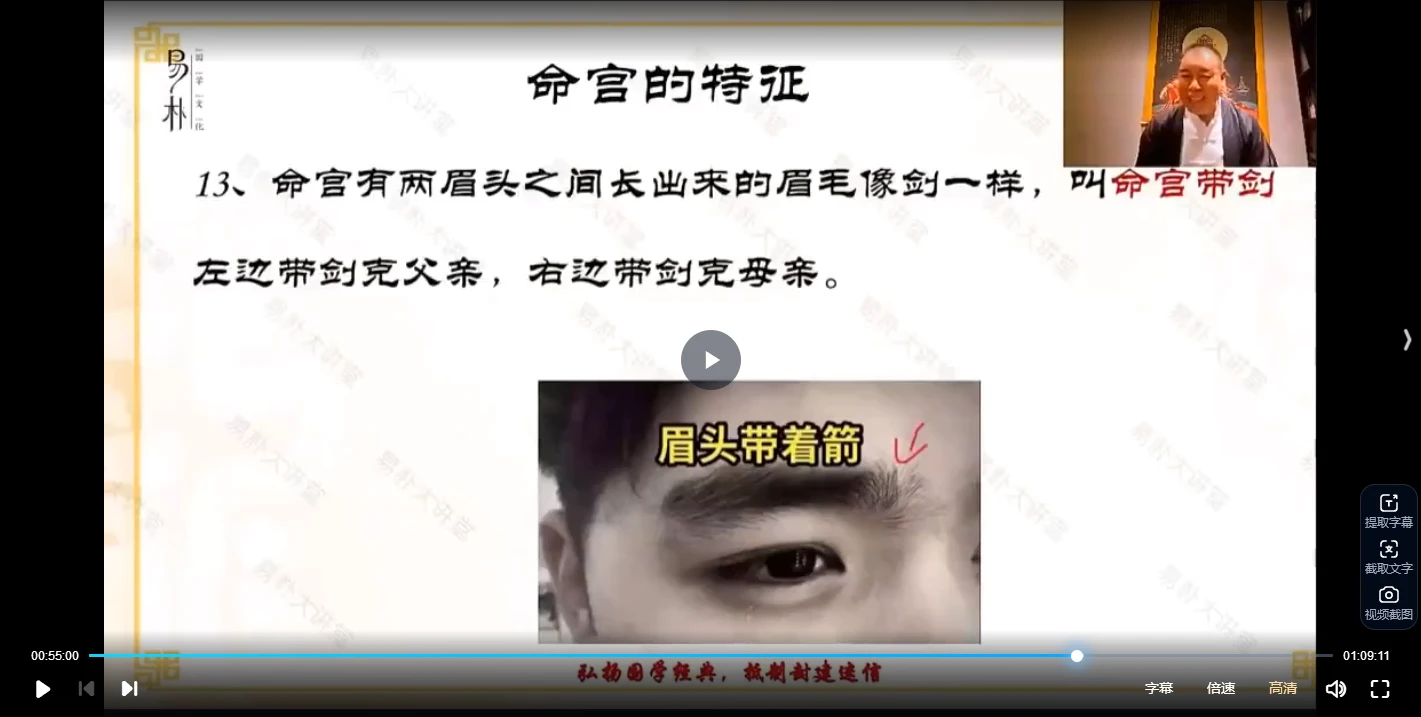 图片[4]_贾继茂麻衣面相（视频75集）_易经玄学资料网