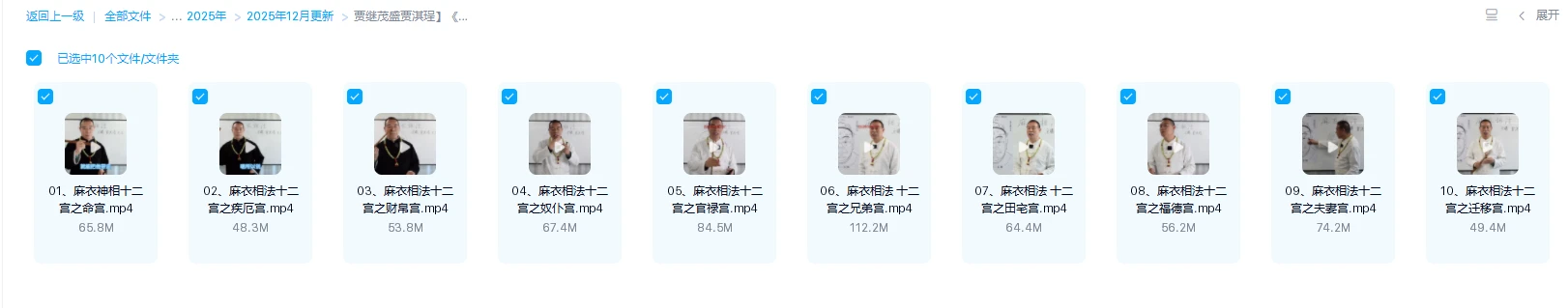 图片[1]_贾继茂盛贾淇珵《麻衣相法十二宫》（视频10集）_易经玄学资料网