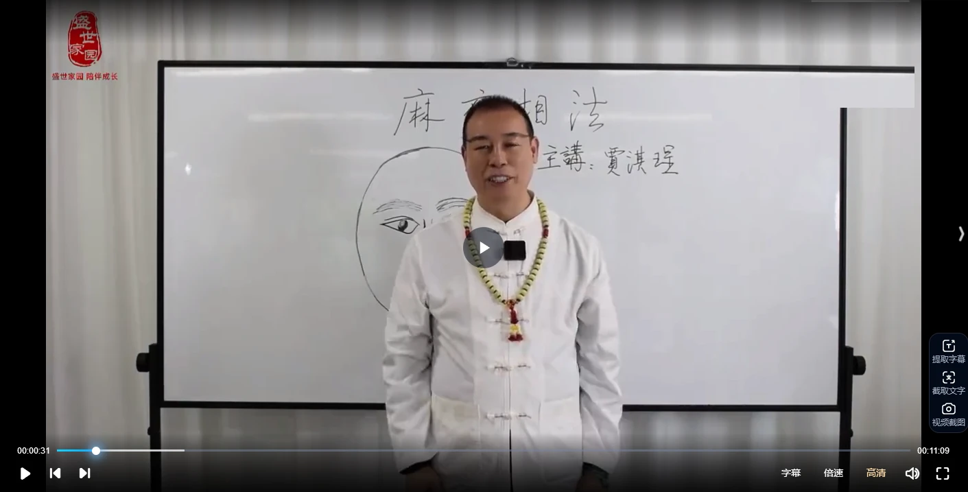 图片[4]_贾继茂盛贾淇珵《麻衣相法十二宫》（视频10集）_易经玄学资料网