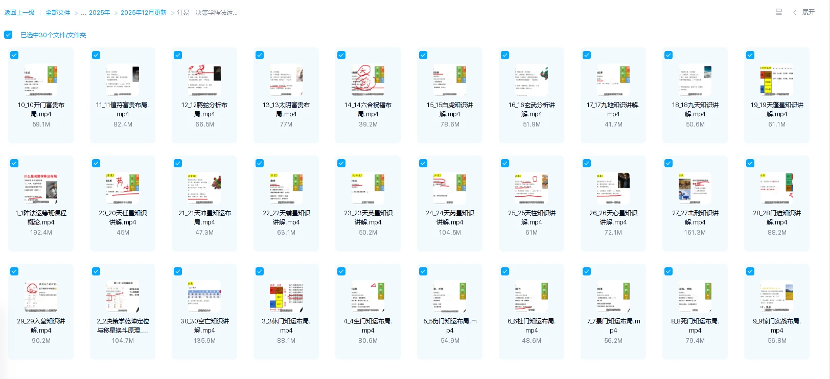 图片[1]_江易《决策学阵法运筹应用班课程》（视频30集）_易经玄学资料网