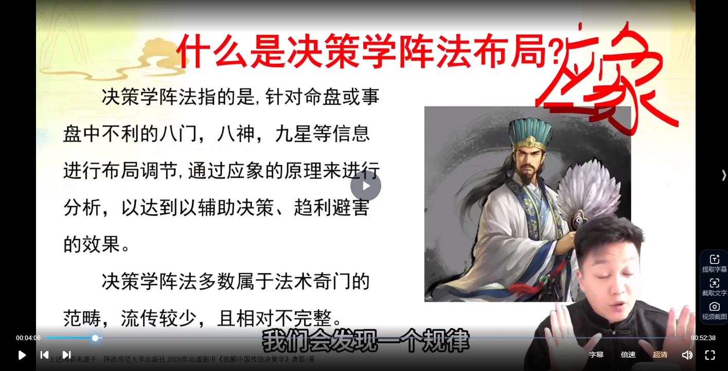 图片[3]_江易《决策学阵法运筹应用班课程》（视频30集）_易经玄学资料网