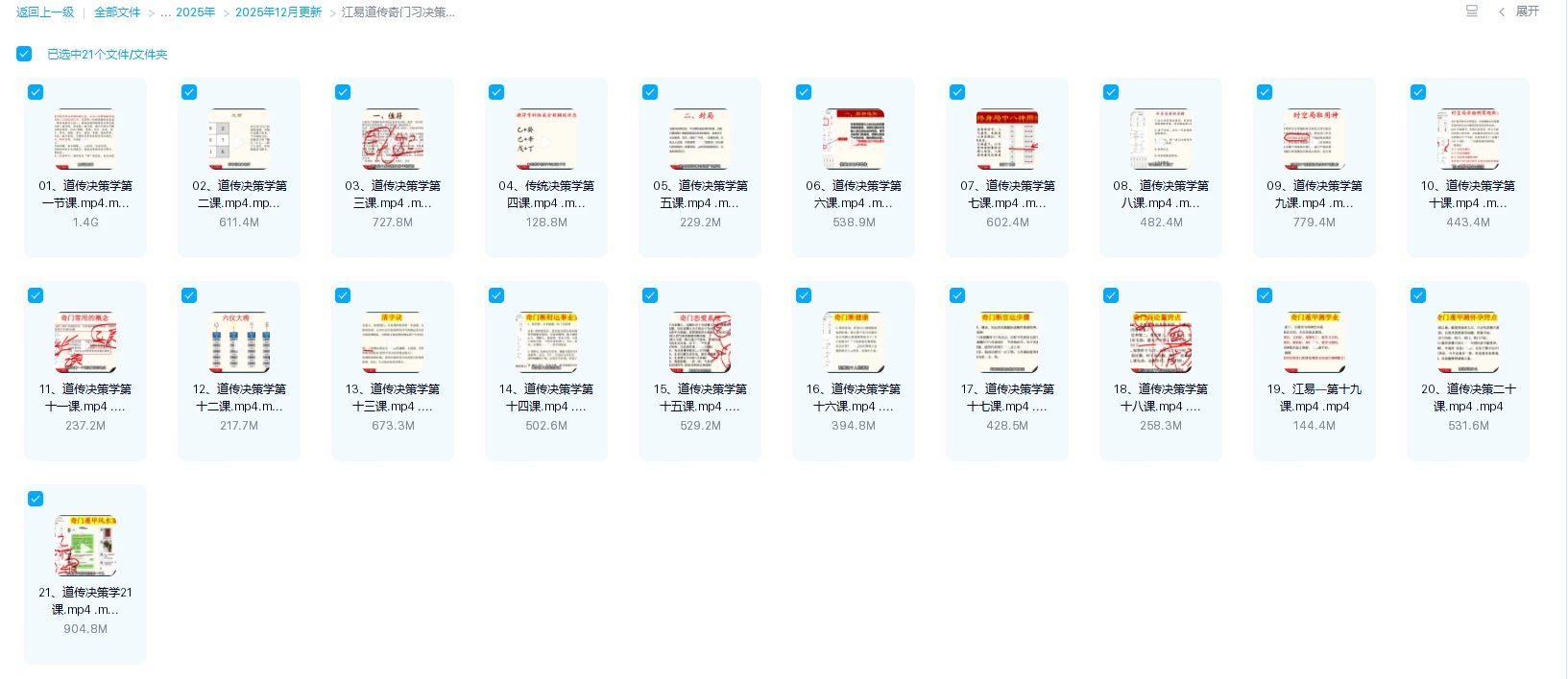 图片[1]_江易道传《奇门习决策学四柱玄机实战课》（视频21集）_易经玄学资料网