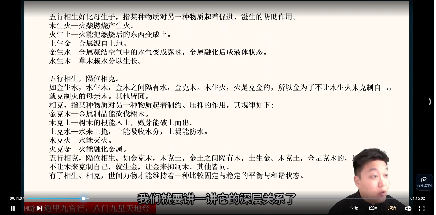 图片[4]_江易道传《奇门习决策学四柱玄机实战课》（视频21集）_易经玄学资料网