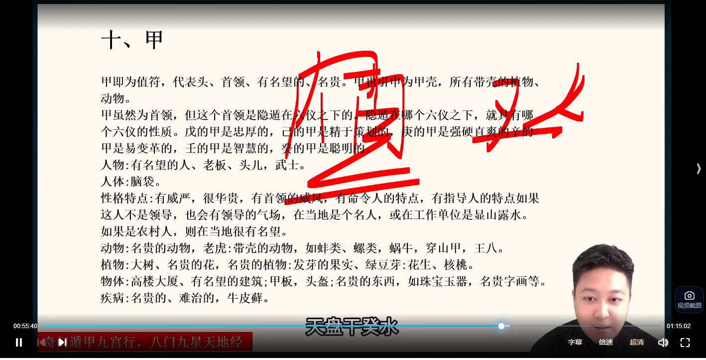 图片[5]_江易道传《奇门习决策学四柱玄机实战课》（视频21集）_易经玄学资料网