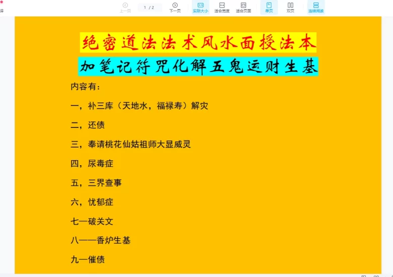 绝密道法法术风水面授法本加笔记符咒化解五鬼运财生基_易经玄学资料网