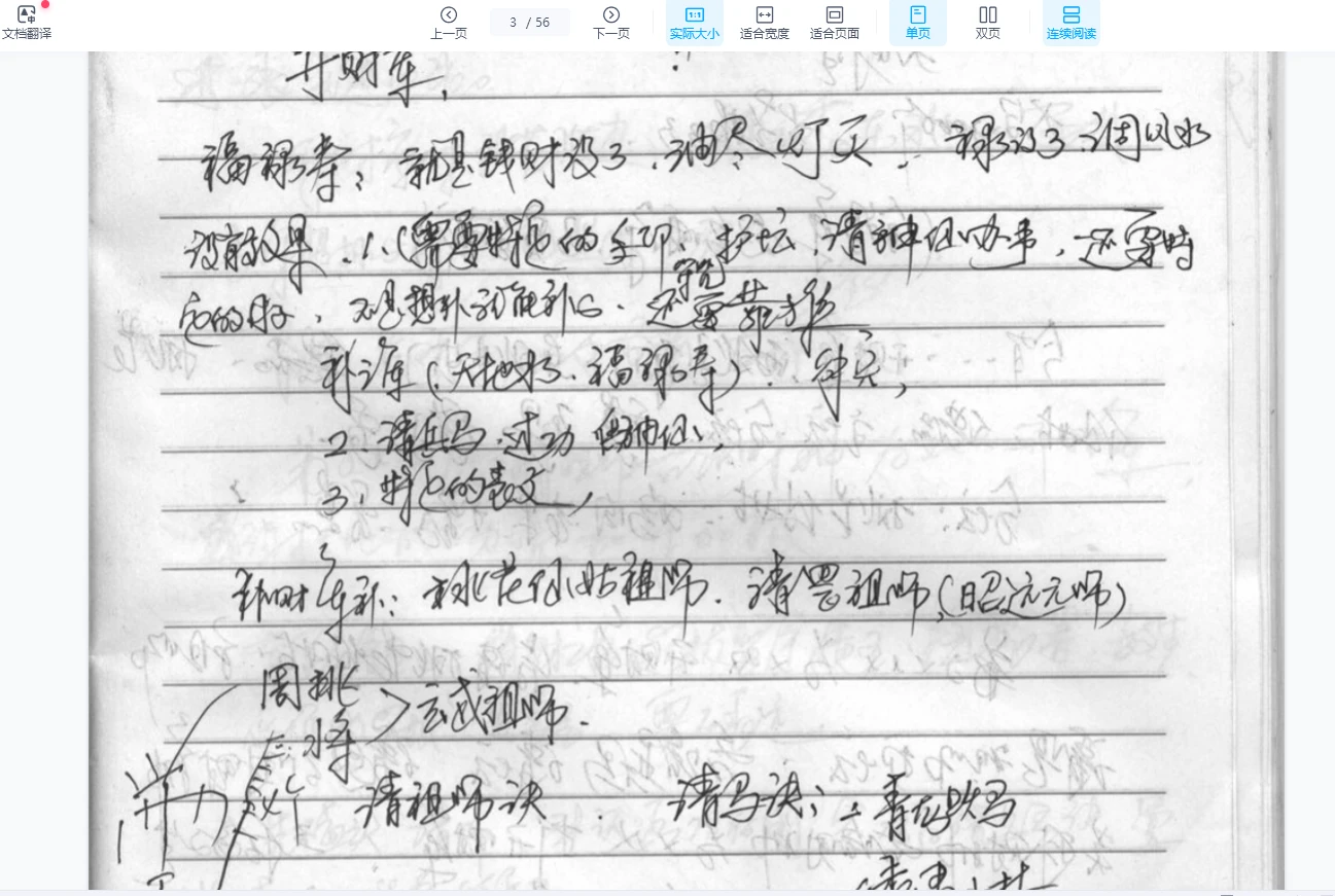 图片[3]_绝密道法法术风水面授法本加笔记符咒化解五鬼运财生基（19套法)_易经玄学资料网