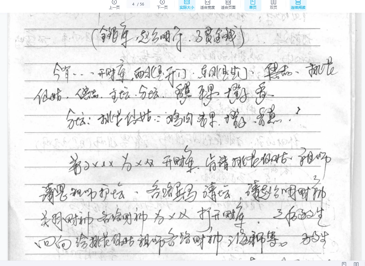 图片[4]_绝密道法法术风水面授法本加笔记符咒化解五鬼运财生基（19套法)_易经玄学资料网