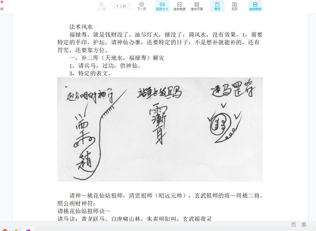 图片[5]_绝密道法法术风水面授法本加笔记符咒化解五鬼运财生基（19套法)_易经玄学资料网