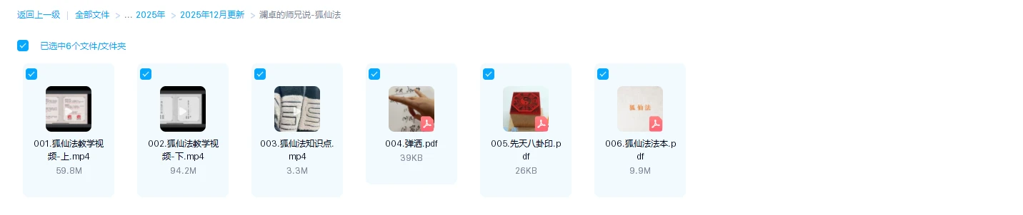 图片[1]_澜卓的师兄说-狐仙法（视频+文档）_易经玄学资料网